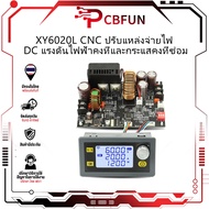 Pcbfun XY6020L CNC ปรับแหล่งจ่ายไฟ DC แรงดันไฟฟ้าคงที่และกระแสคงที่ซ่อม 20A/1200W step-down โมดูล