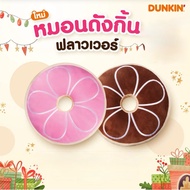 DUNKIN DONUT [Buy A Pair For Cheaper Price] Premium Dangkin Flower Pillow