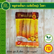 หมูสามชั้นเจ (สามชั้นโปรตีนเจ) แพ็คใหญ่ โยตา (Youta) ขนาด 500 กรัม - Vegetarian Soy Belly 500g. - อา