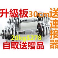 20kg電鍍啞鈴
