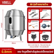 🔥VBELL ถังอบเป็ด ปลาช่อนย่าง สแตนเลสหนา3ชั้น ถังอบหมูแดง ถังอบหมูกรอบ ใช้แก๊ส ถังย่างเป็ด ถังย่างหมูแดง ถังย่างหมูกรอบ ถังอบเป็ดแก๊ส 8090 ซม. ใช้ได้2ระบบแก๊สและถ่าน ผนังสเเตนเลส3ชั้น ความจุ13-15ตัว ถังอบหมูกรอบ เตาอบเป็ด เตาอพอลโล่ แถมเตาถ่าน Gas Duck O