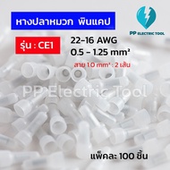 Fishtail Cap CE1 CE2 CE5 CE8 Slip (100 Pieces Per Bag) Closed End Connector Pin Cable Cover