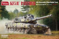 [威逸模型] 新品預訂~Amusing 1/35 KF51-U 美洲豹 Panther 35A065