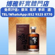 求  酒水  舊酒  名牌酒  洋酒  XO  葡萄酒  紅酒  威士忌  響hibiki  響17花鳥  響21  響30  山崎18  山崎25  柏圖斯  阿曼盧梭  康帝里奇堡  康帝聖維望 