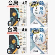 TOPSI 台灣 4日 | 4天 不限速無限數據上網卡【D50】 <有效期：31-12-2026>