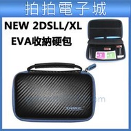 NEW 2DS LL 2DSXL EVA硬包 主機收納包 收納盒 遊戲包 防震包 2DSLL主機專用 金屬史萊姆