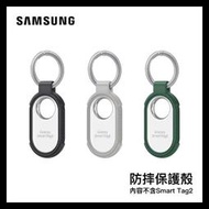 【第二代】Samsung Galaxy SmartTag2 智慧防丟器 ( 第二代 ) 防摔保護殼