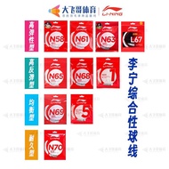 Popular Li Ning LINING Badminton Racket Line N58 61 63 N65 68 69 70 L67 NO1 5 No. 1 No. 5