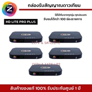 (เซ็ท 5 เครื่อง) รุ่นใหม่ล่าสุด GMM Z กล่องรับสัญญาณดาวเทียม GmmZ HD Lite Pro Plus ไม่รวมเสา (ใช้กับ