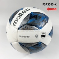 (ของแท้ 100%) ฟุตบอล ลูกฟุตบอล ลูกบอล Molten F5A3555-K เบอร์5 ลูกฟุตบอลหนัง PU หนังเย็บ ใช้แข่งขัน