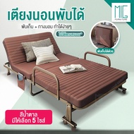 MiG เตียงนอน เตียงพับ เตียงเสริม เตียงเหล็ก เตียงนอนพับได้ เตียงพิเศษ  Fold bed Extra bed