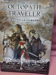  SWITCH 歧路旅人 八方旅人OCTOPATH TRAVELER 公式完全指南&設定資料集オルステラ大陸旅行記