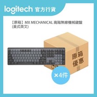 Logitech - 【原箱優惠】MX MECHANICAL 高階無線機械鍵盤 - 茶軸 X 4件 | 官方行貨