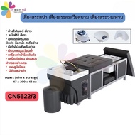 CN5522/3 เตียงสระสปาผม เตียงสระเวียดนาม เตียงสระวงแหวน Fulloption+อ่างสปาเท้า (พร้อมส่ง)