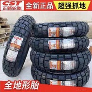 全場超低價正新輪胎AD01拉力胎110/130/140/150/70-17機車胎全地形胎DL250詢價