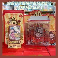 金蛇賀歲系列積木及mini春聯冰箱貼