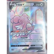 Pokemon TCG S-Chinese Card Blissey V  146 CS3aC SR Sword&Shield "MAO" Holo