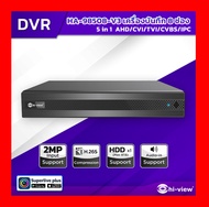เครื่องบันทึก DVR 8ช่อง Hiview รุ่น HA-98508-V3