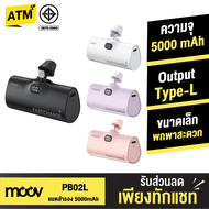 [แพ็คส่งเร็ว1วัน] Moov PB02 แบตสำรอง 5000mAh Mini Powerbank ชาร์จเร็ว 20W พาวเวอร์แบงค์ แคปซูล มินิ พกพา PB02L For Android และ Phone 12 / 13 / 14 ของแท้