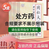 同仁堂 同仁大活络丸 北京同仁堂 3.6g*6丸 大活络丹丸自京营东大药房中风可选十.丸.10.丸