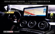 【宏昌汽車音響】BENZ C300 W205 安裝 10.2吋安卓多媒體影音專用主機+倒車顯影 H899