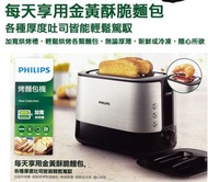 PHILIPS 飛利浦 烤吐司機 烤麵包機 HD2638 全新