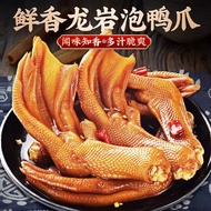 U Dragon Rock Bubble Duck Claw Fujian Specialty Spicy Strong Spicy Full of Spicy Duck Feet Braised F
