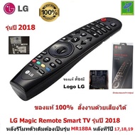 LG  Magic Remote  รุ่นทีวีปี 2018  (รหัสหลังรีโมท MR18BA , รุ่นหลังทีวี UK , SK )  รีโมท LG ของแท้ 1