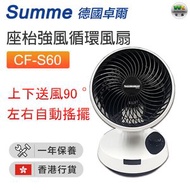 CF-S60 6吋 座枱強風循環扇【香港行貨】