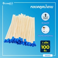 [[ 100 ชิ้น ]] หลอดดูดน้ำลาย หยืดหยุ่นได้ วัสดุได้รับมาตรฐาน / Bcosmo The Pharmacy