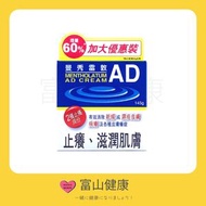 曼秀雷敦AD - 曼秀雷敦AD軟膏145克【增量60%加大優惠裝】【原裝正貨】