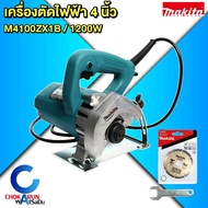 Makita เครื่องตัดหินอ่อน เครื่องตัดไฟฟ้า เครื่องตัดคอนกรีต M4100ZX1B 4 นิ้ว 1200W