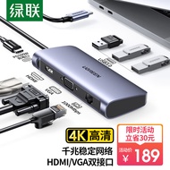 绿联 Type-C扩展坞USB-C转HDMI/VGA拓展坞千兆网卡网线口转接头3.0分线器适用苹果macbook笔记本转换器七合一