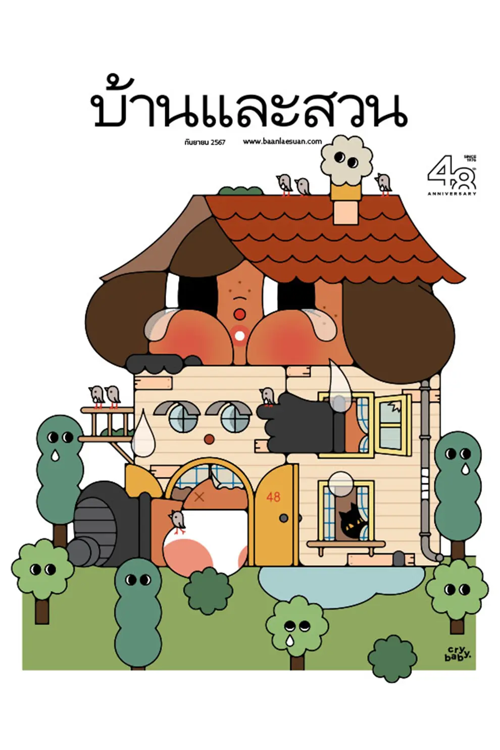 นิตยสาร บ้านและสวน ปีที่ 49 ฉบับที่ 577 เดือนกันยายน 2567 (PDF)