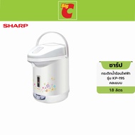 ชาร์ป กระติกน้ำร้อนไฟฟ้า รุ่น KP-19S ขนาด 1.8 ลิตร คละแบบ