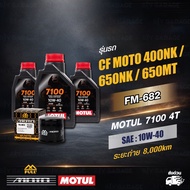 FULL MOTO Genuine Synthetic Oil Change Kit 1 Used For CF 400NK/650NK/650MT | MOTUL 7100 4T [10w-40]