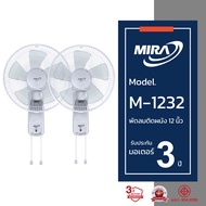 MIRA มิร่า พัดลมติดผนัง 12 นิ้ว สองสาย (แพ็กคูู่) รุ่น M-1232