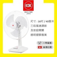 KDK - V40AH 座檯扇 (16吋 / 40厘米) - 白色 [香港行貨 | 1年保養]