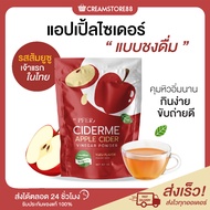 ┃พร้อมส่ง+แพคเกจใหม่+ส่งฟรี┃‍️ แอปเปิ้ลไซเดอร์ Pfer CIDER ME Apple Cider ผงชงแอปเปิ้ล พีเฟอร์ ส้มยูซุ พรีไบโอติก ใหม่