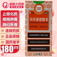 Zhao Chuanbei Loquat Syrup 180ml*1bottle/Box Cough Relief Loquat Syrup Loquat Dew Phlegm-Reducing Co