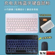 【無線鍵盤滑鼠組】藍芽鍵盤 充電無線藍牙鍵盤iPad平板ios蘋果安卓手機 matepad外接鍵鼠標