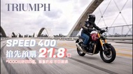 🎩TRIUMPH SPEED 400 黃牌英倫紳士即將現身！🎩 #訂金5000即可接單  #即刻接單多退少不補