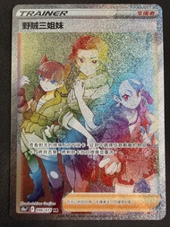 PTCG 繁中 S10a 黑暗亡靈 野賊三姐妹HR 096/071 HR Dark Phantasma card