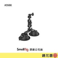 鏡花園【預售】SmallRig 3566 運動相機 雙吸盤支架 SC-2K
