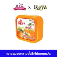 REYA orange soap สบู่เรยา สบู่สมุนไพร สบู่ส้ม vitamin C&E 153 กรัม