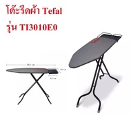 โต๊ะรีดผ้า โต๊ะรองรีด Tefal รุ่น TI3010E0 ขนาด 150*15*40cm