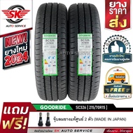 ยางรถยนต์ GOODRIDE (ยางสัญชาติไทย) 215/70R15 (กระบะขอบ15) รุ่น SC326 2 เส้น (ยางใหม่กริ๊ปปี 2024)