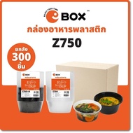 (ยกลัง) ถ้วย Z750 (300ชิ้น/ลัง) สีดำ-ใส ถ้วยใส่อาหาร ถ้วยไมโครเวฟ ถ้วยใส่อาหารเดลิเวอรี่ ถ้วยพลาสติก