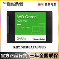 【滿300出貨】WD西部數據綠盤240G 480G 1T 2T固態硬盤SATA3高速2.5英寸電腦SSD