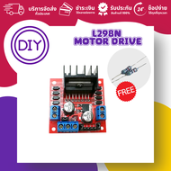 L298N Motor Driver Module ควบคุมมอเตอร์ DC/Stepper Arduino (ออกใบกำกับภาษีได้ แจ้งรายละเอียดทางแชท)